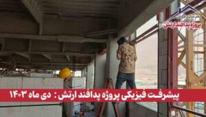 پروژه پدافند ارتش